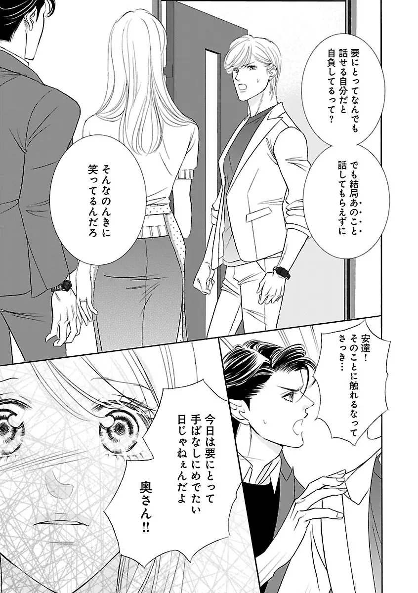 恋愛LoveMAX2022年12月号 Page.327