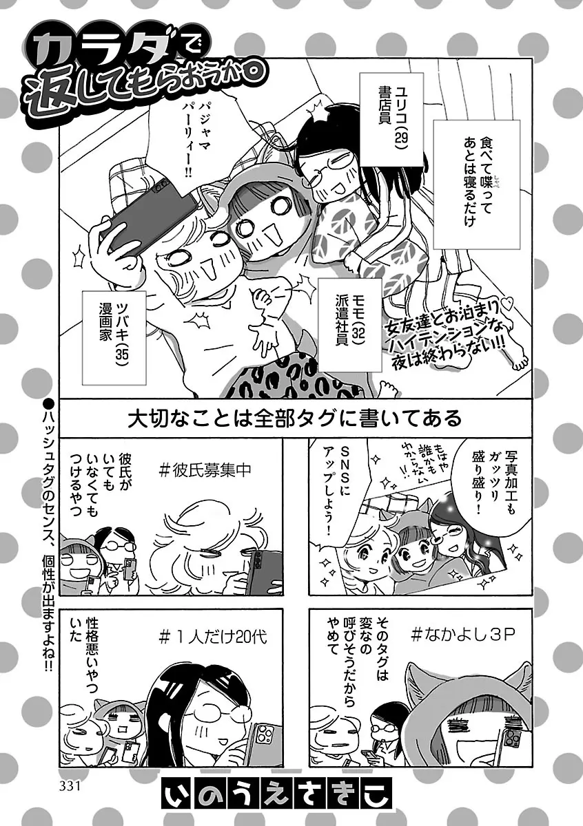 恋愛LoveMAX2022年12月号 Page.331