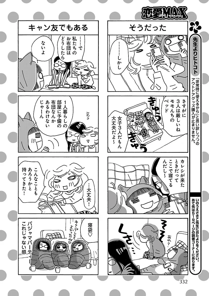 恋愛LoveMAX2022年12月号 Page.332