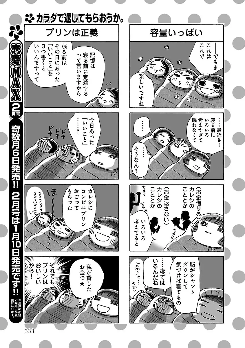 恋愛LoveMAX2022年12月号 Page.333