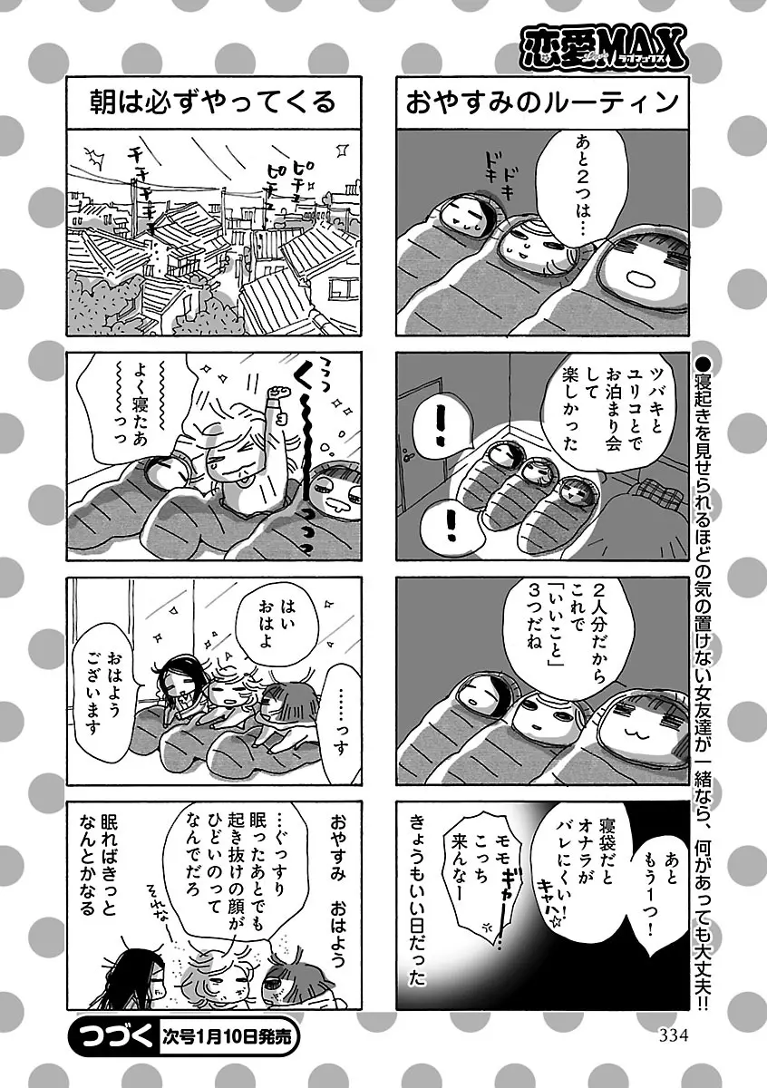恋愛LoveMAX2022年12月号 Page.334