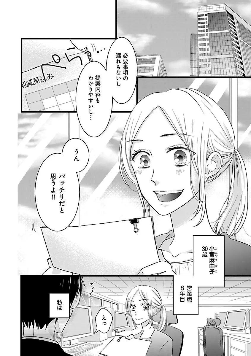恋愛LoveMAX2022年12月号 Page.336