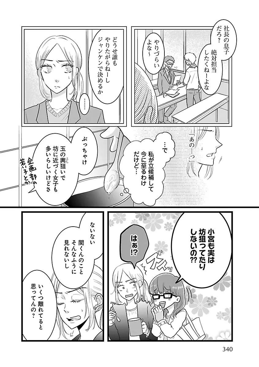 恋愛LoveMAX2022年12月号 Page.340