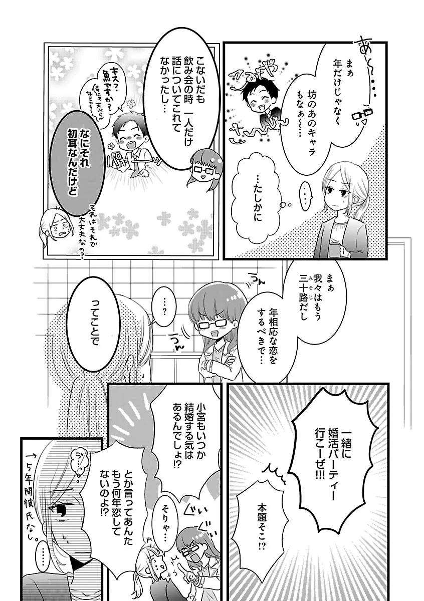 恋愛LoveMAX2022年12月号 Page.341