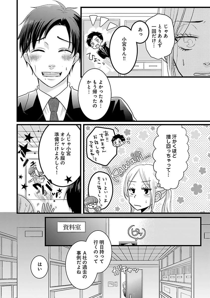 恋愛LoveMAX2022年12月号 Page.342