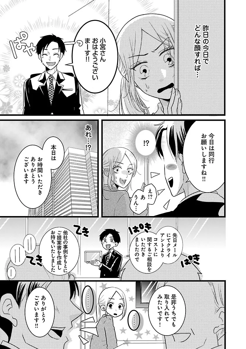 恋愛LoveMAX2022年12月号 Page.347