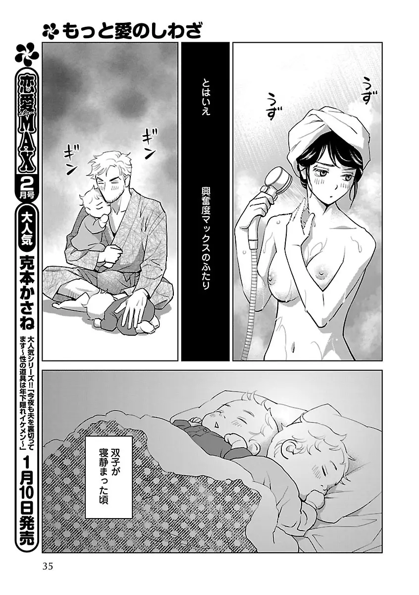 恋愛LoveMAX2022年12月号 Page.35