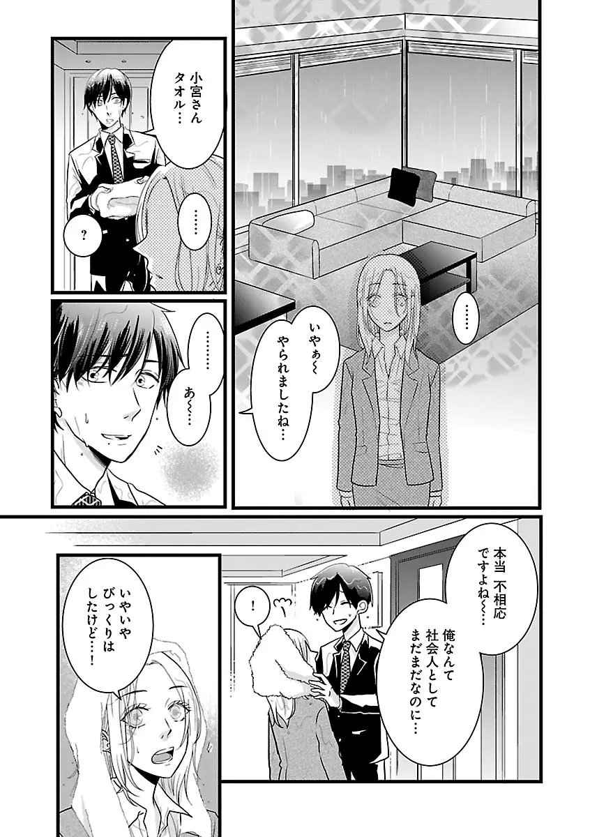 恋愛LoveMAX2022年12月号 Page.351