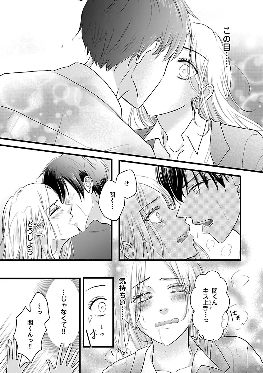 恋愛LoveMAX2022年12月号 Page.355