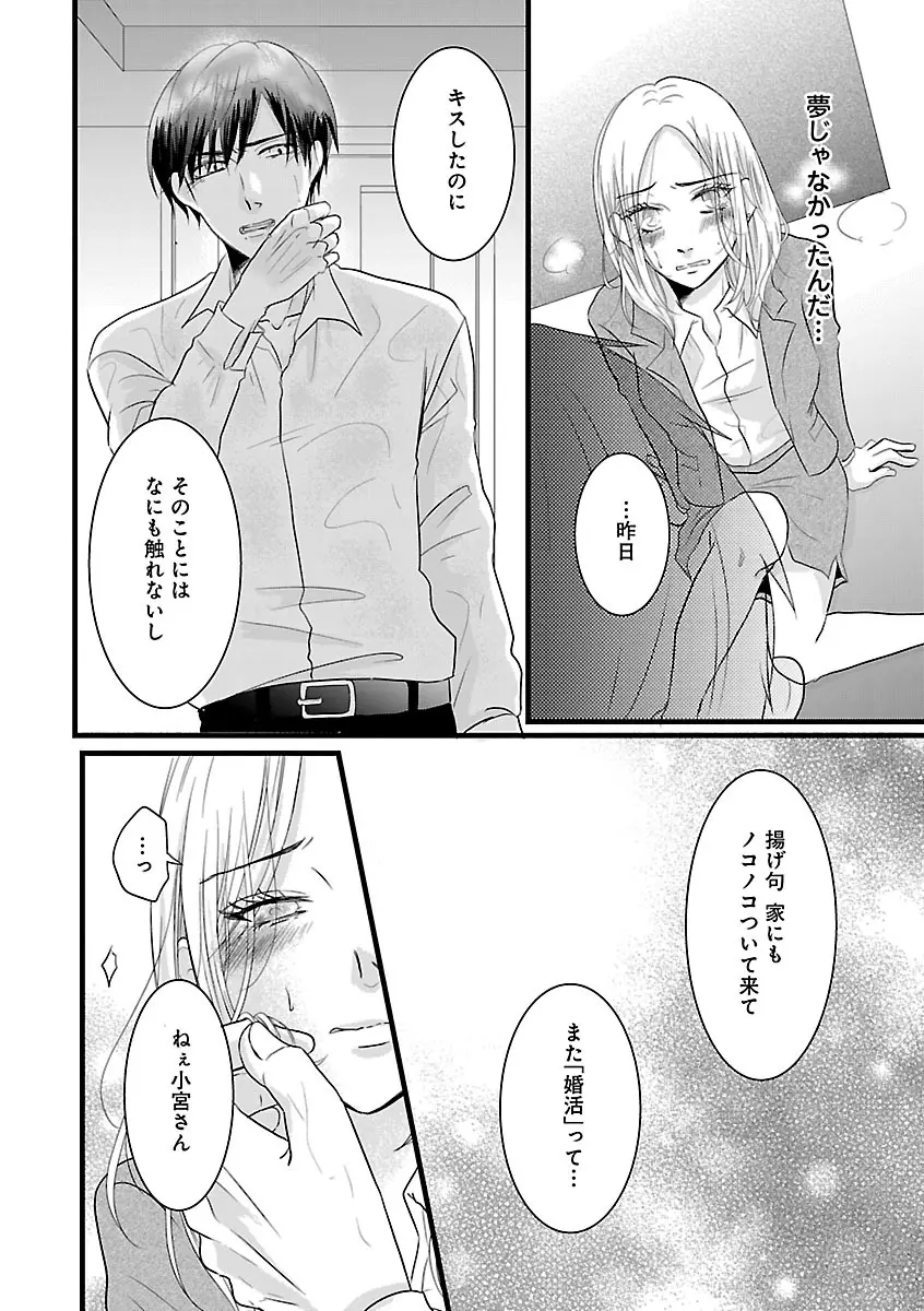 恋愛LoveMAX2022年12月号 Page.356