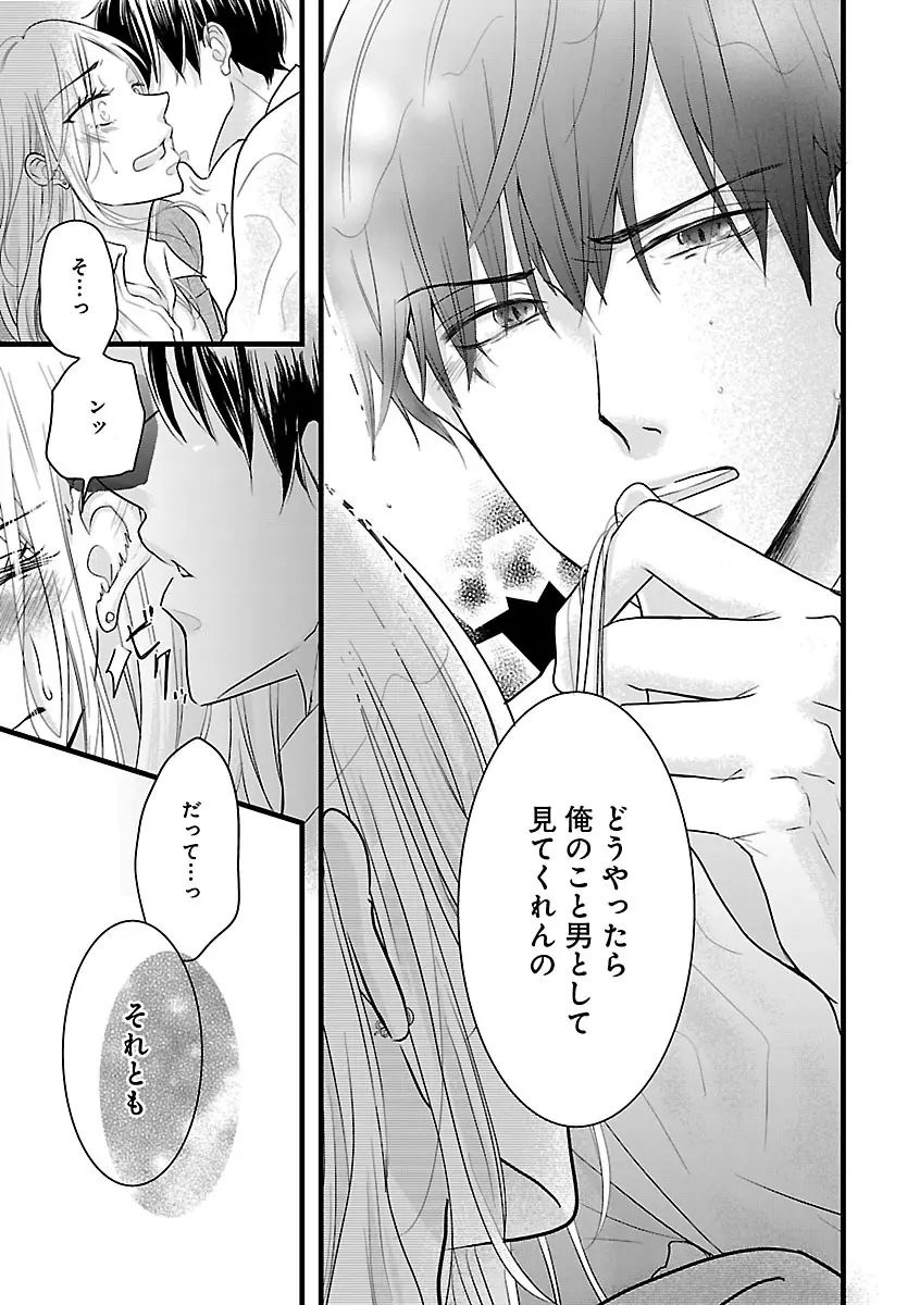 恋愛LoveMAX2022年12月号 Page.357
