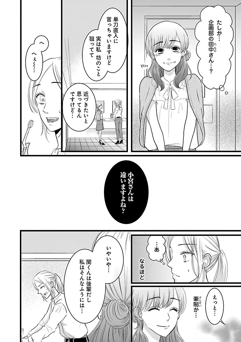 恋愛LoveMAX2022年12月号 Page.360