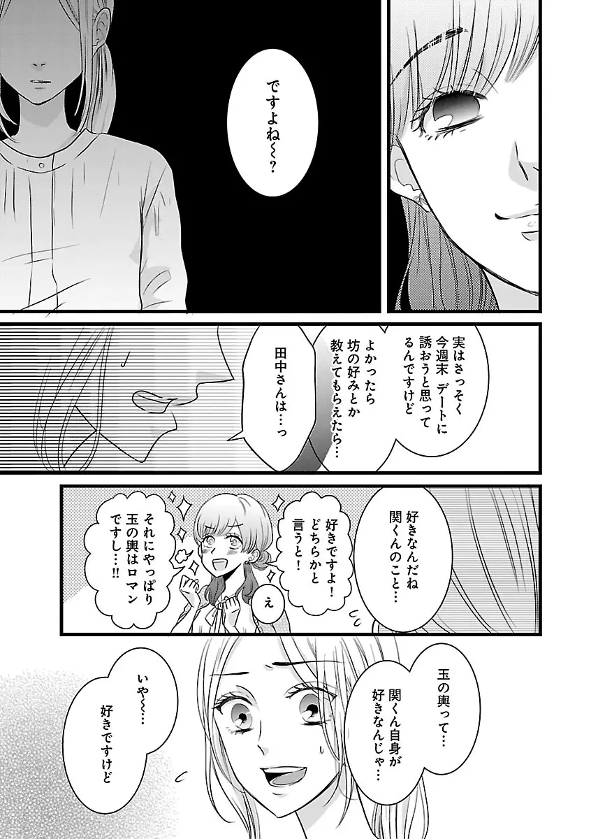 恋愛LoveMAX2022年12月号 Page.361