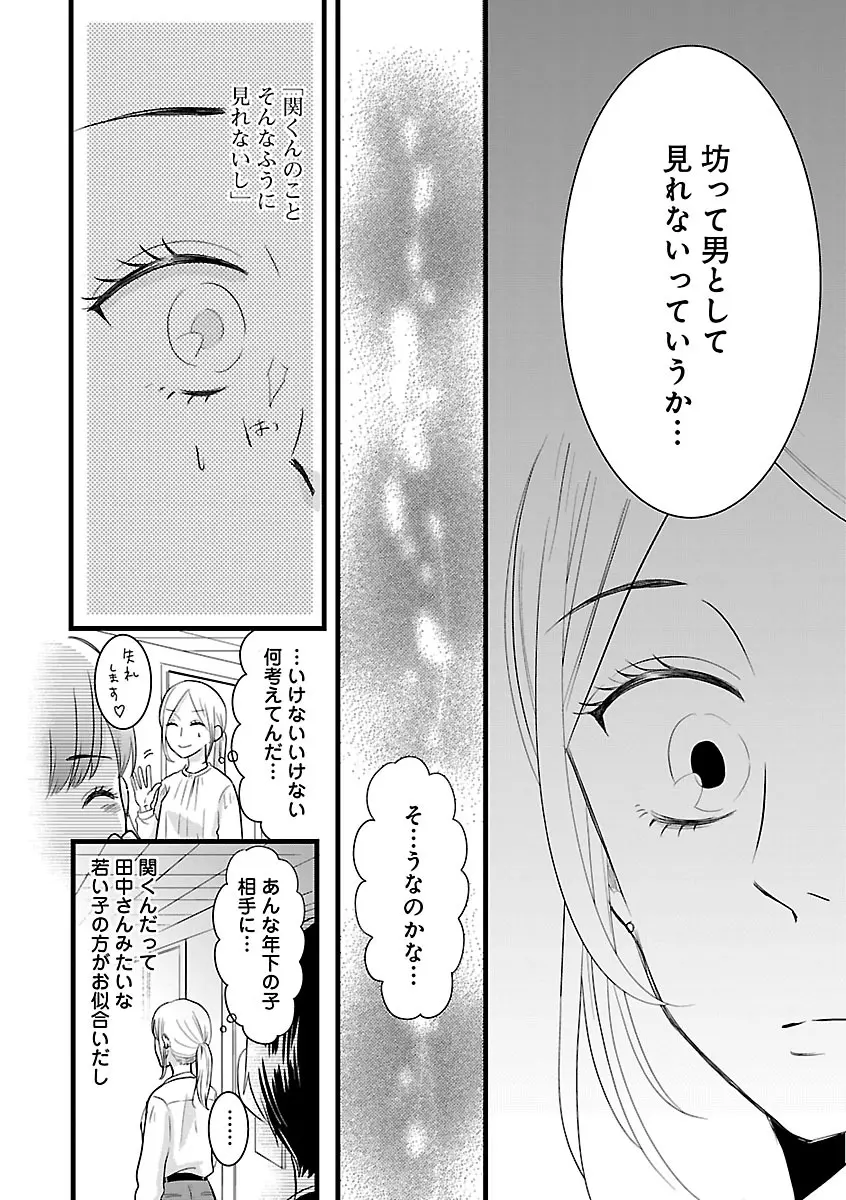 恋愛LoveMAX2022年12月号 Page.362