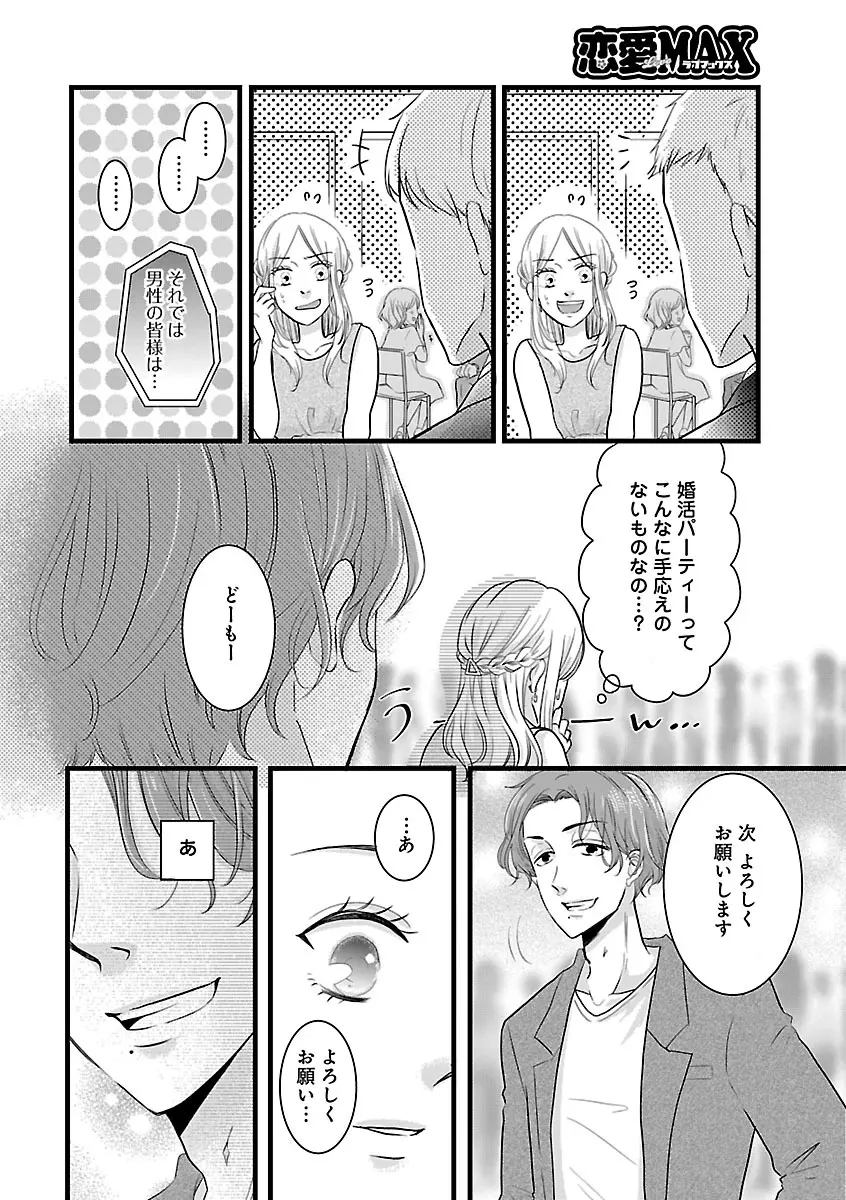 恋愛LoveMAX2022年12月号 Page.364