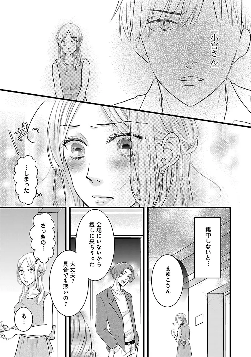 恋愛LoveMAX2022年12月号 Page.365