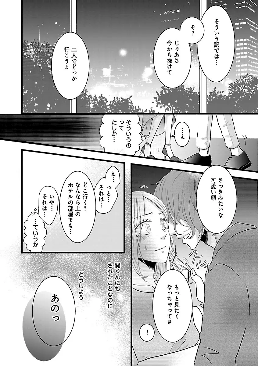 恋愛LoveMAX2022年12月号 Page.366