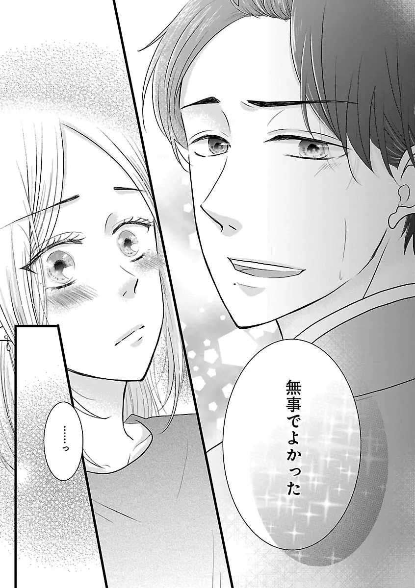 恋愛LoveMAX2022年12月号 Page.368