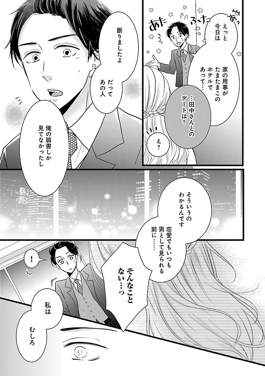 恋愛LoveMAX2022年12月号 Page.369