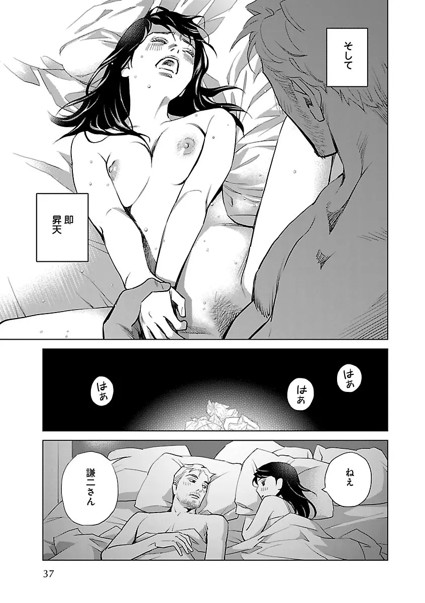 恋愛LoveMAX2022年12月号 Page.37