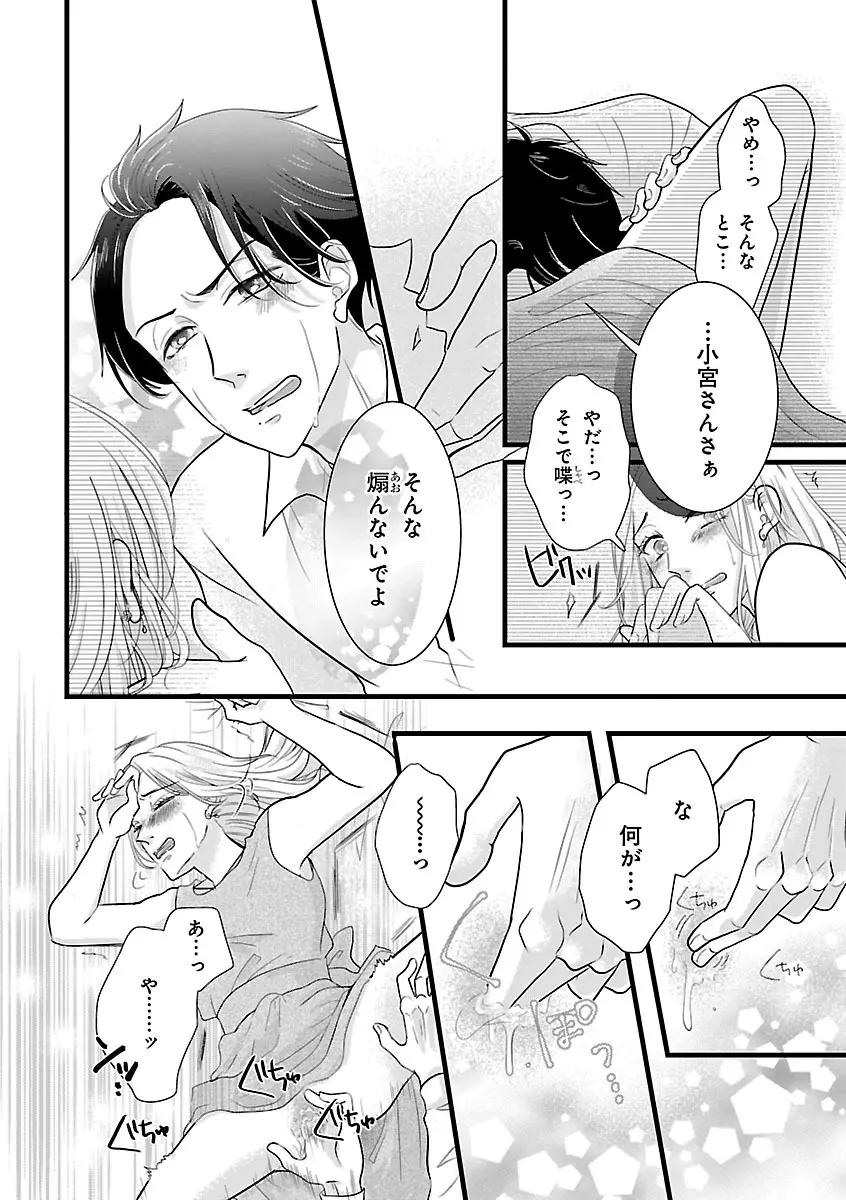 恋愛LoveMAX2022年12月号 Page.374