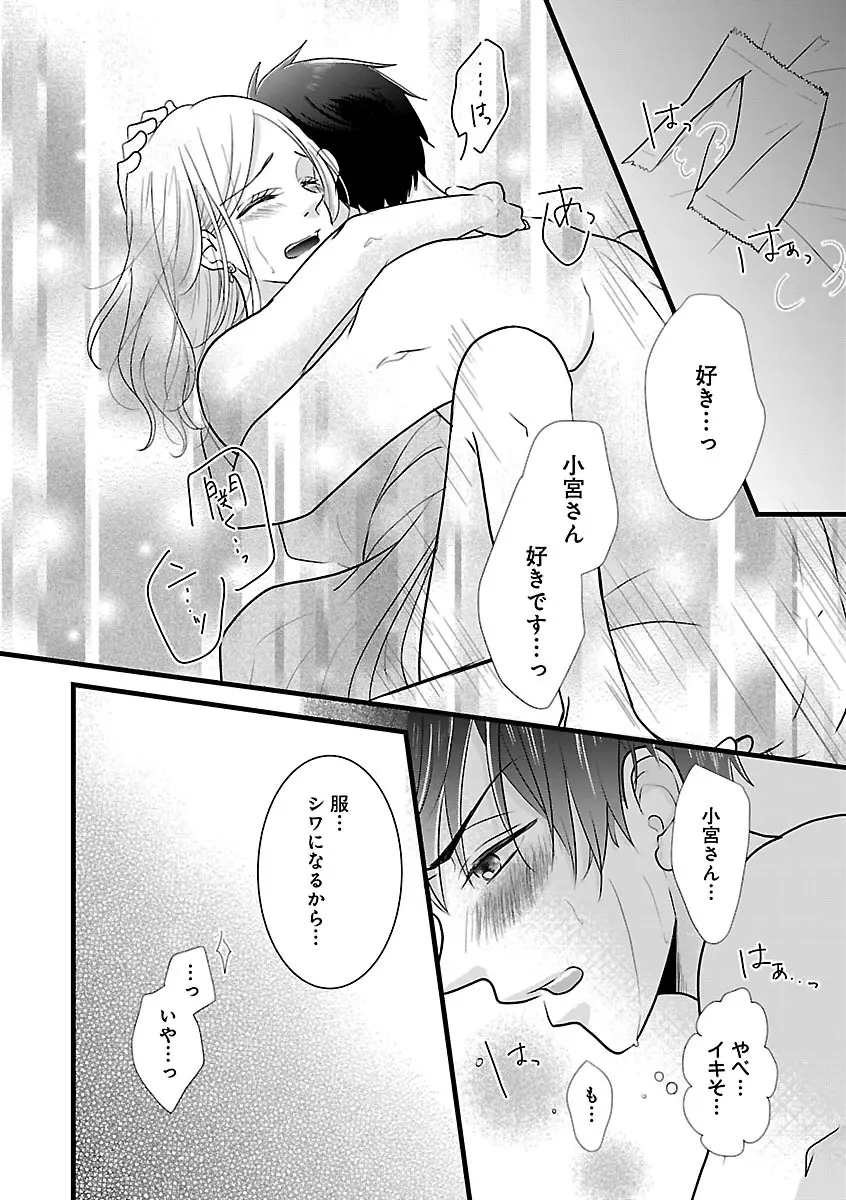 恋愛LoveMAX2022年12月号 Page.376