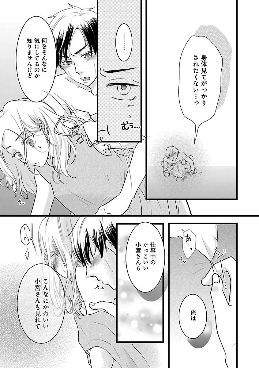 恋愛LoveMAX2022年12月号 Page.377