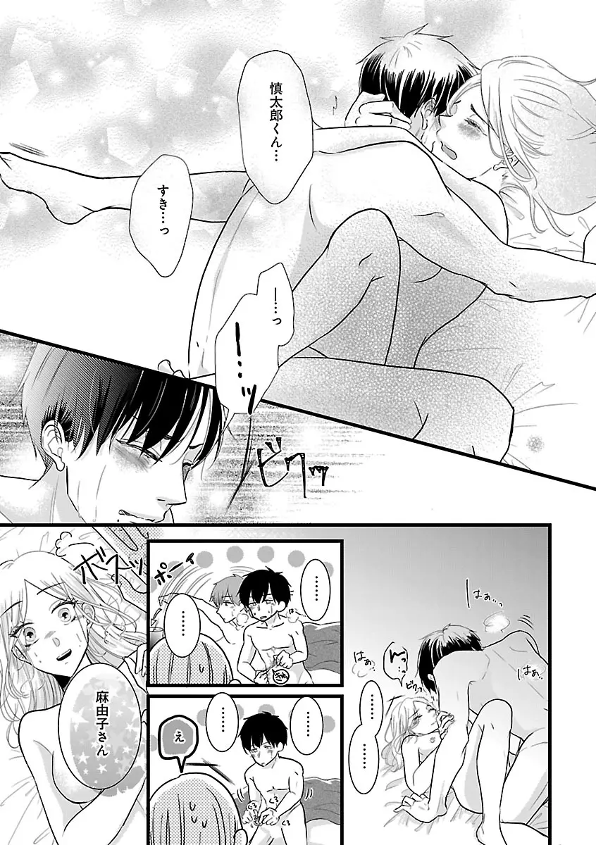 恋愛LoveMAX2022年12月号 Page.379