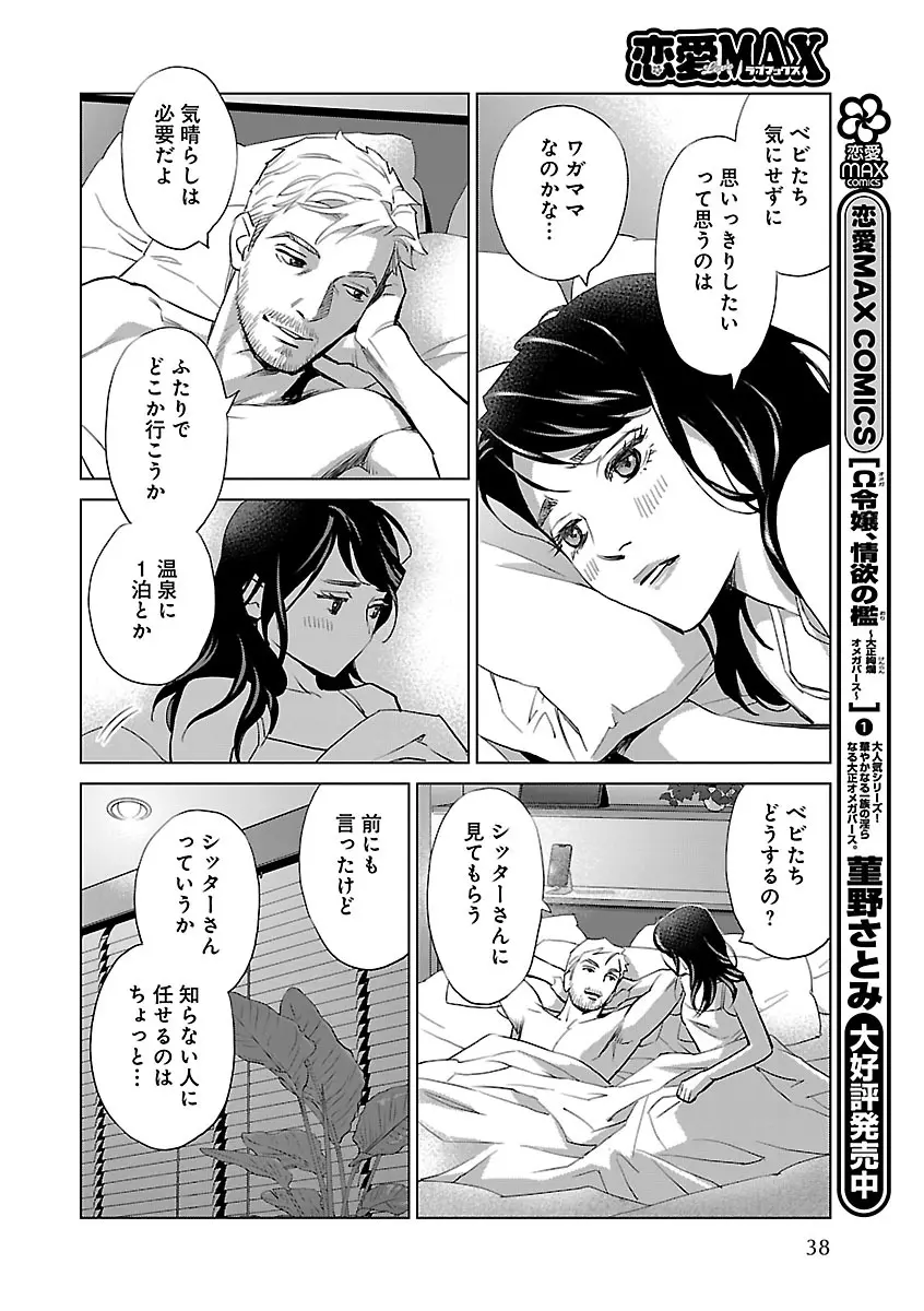 恋愛LoveMAX2022年12月号 Page.38