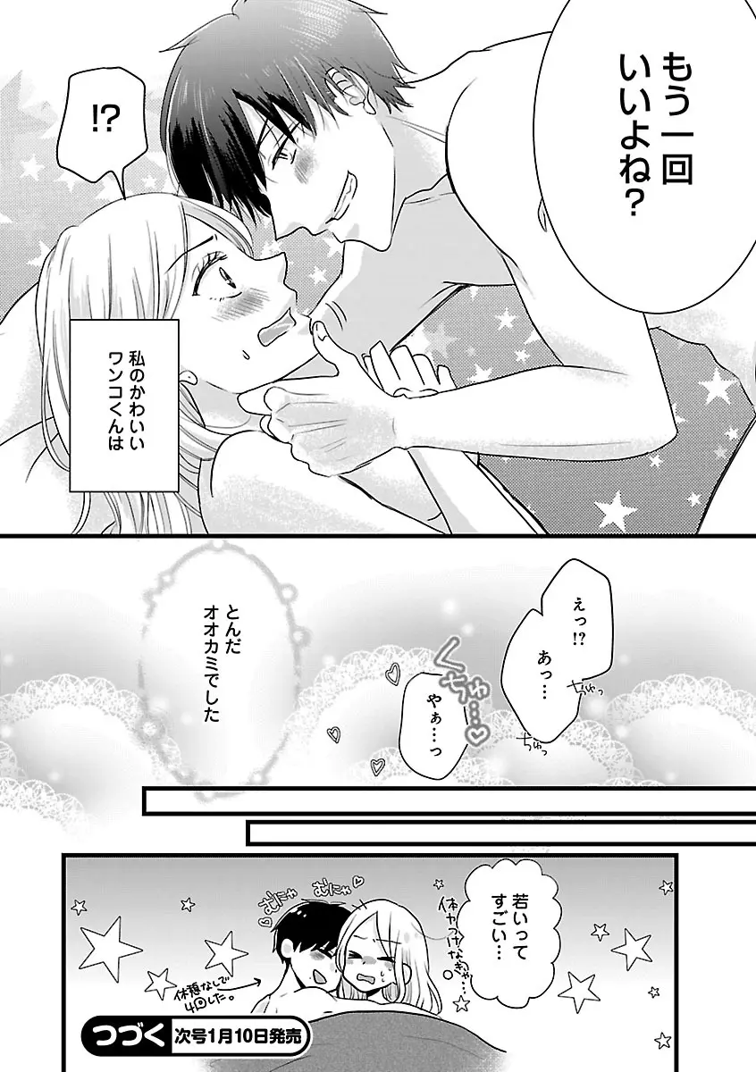 恋愛LoveMAX2022年12月号 Page.380