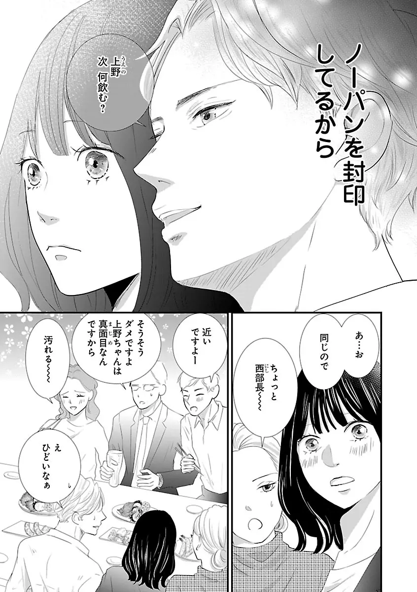 恋愛LoveMAX2022年12月号 Page.383