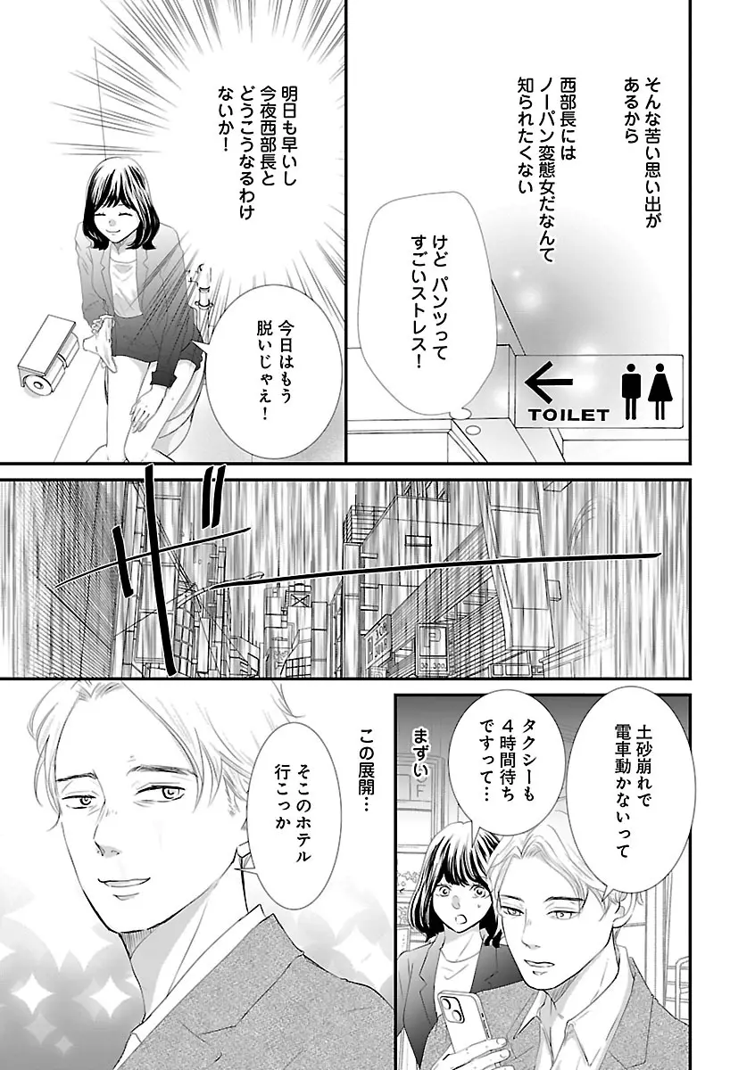 恋愛LoveMAX2022年12月号 Page.387