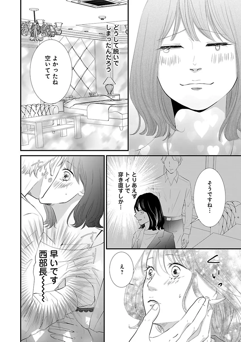 恋愛LoveMAX2022年12月号 Page.388