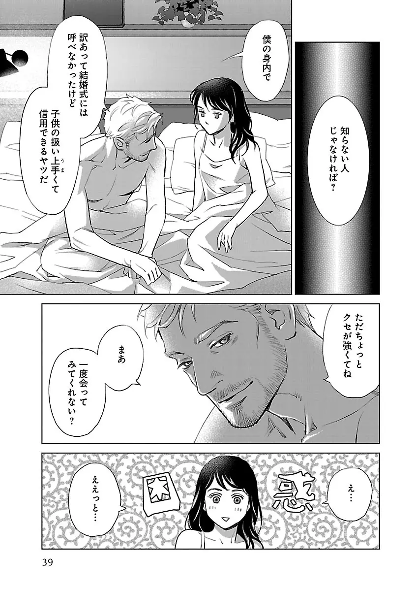恋愛LoveMAX2022年12月号 Page.39