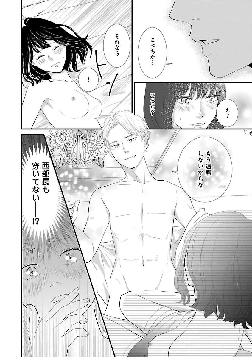 恋愛LoveMAX2022年12月号 Page.392