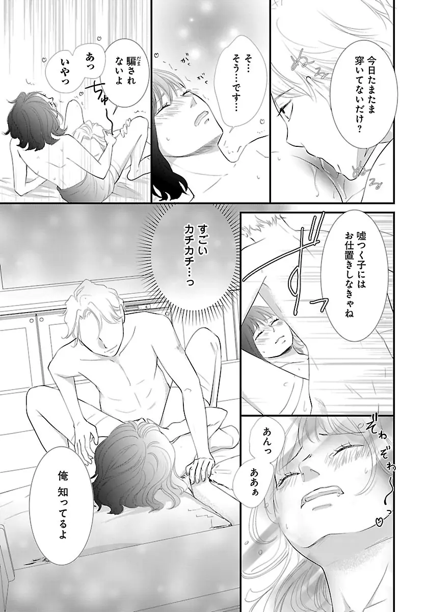 恋愛LoveMAX2022年12月号 Page.393