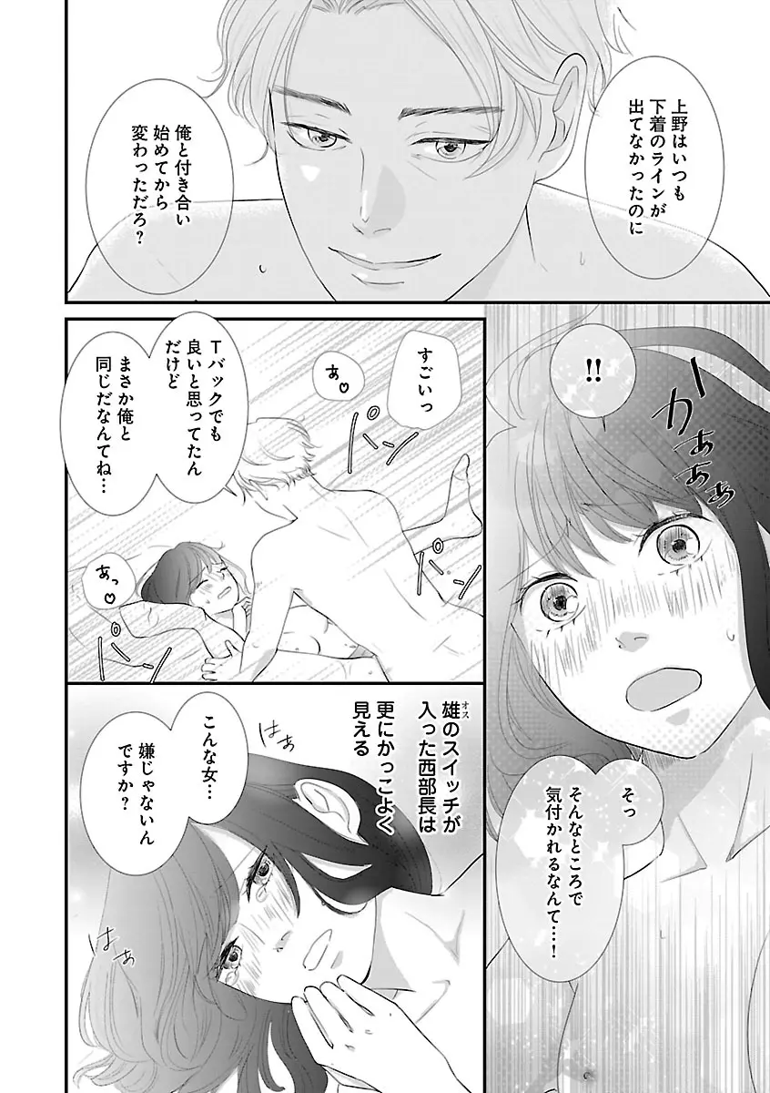恋愛LoveMAX2022年12月号 Page.394