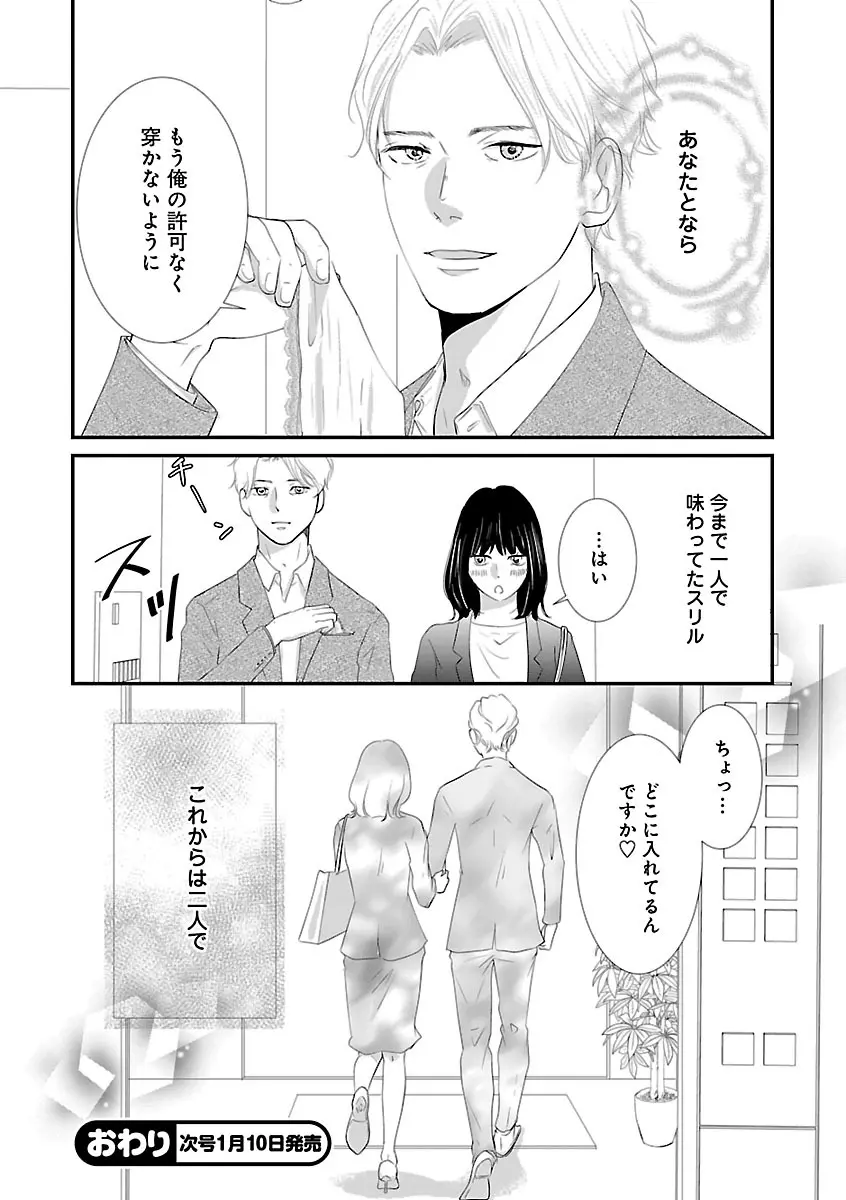 恋愛LoveMAX2022年12月号 Page.396