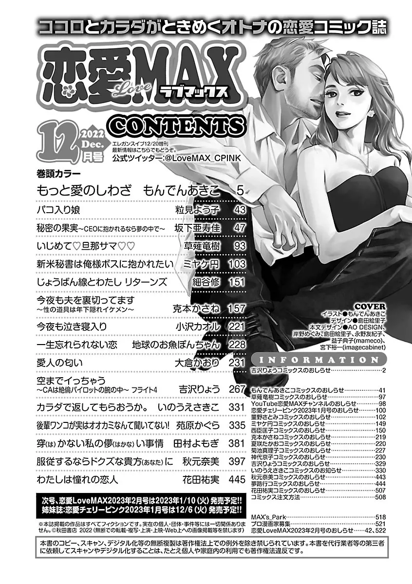 恋愛LoveMAX2022年12月号 Page.4