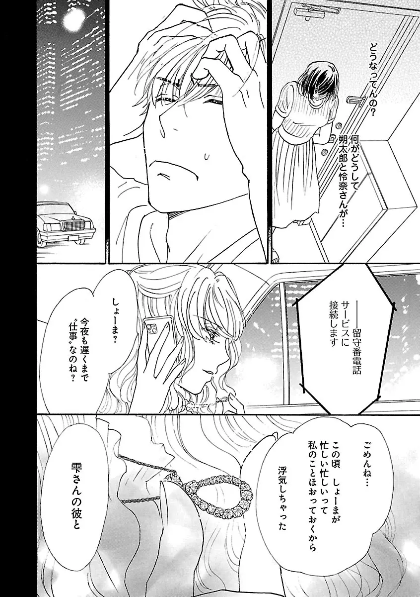 恋愛LoveMAX2022年12月号 Page.402