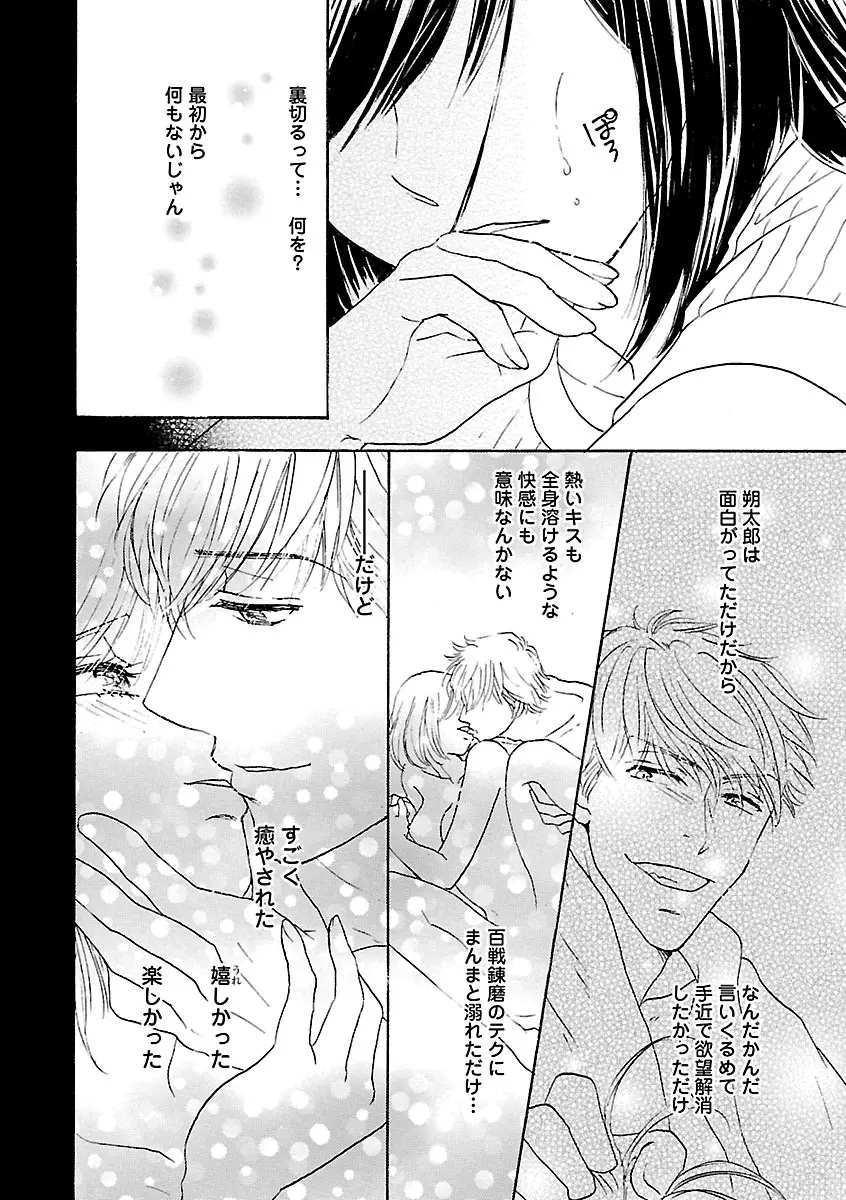 恋愛LoveMAX2022年12月号 Page.404