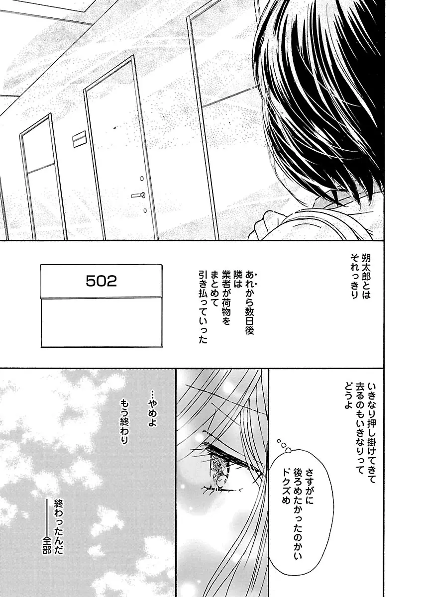 恋愛LoveMAX2022年12月号 Page.407
