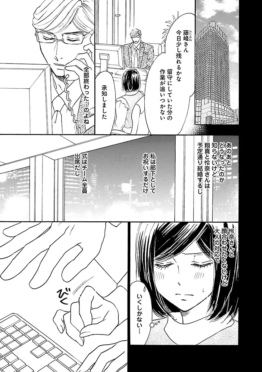 恋愛LoveMAX2022年12月号 Page.409
