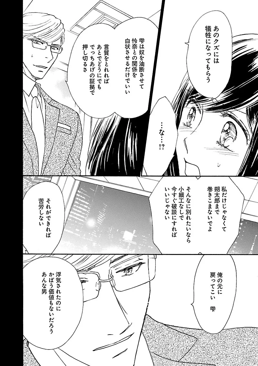 恋愛LoveMAX2022年12月号 Page.412