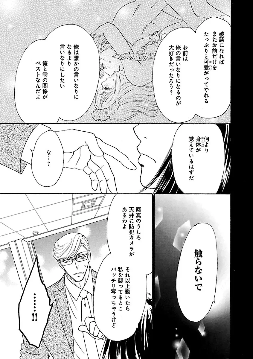 恋愛LoveMAX2022年12月号 Page.413