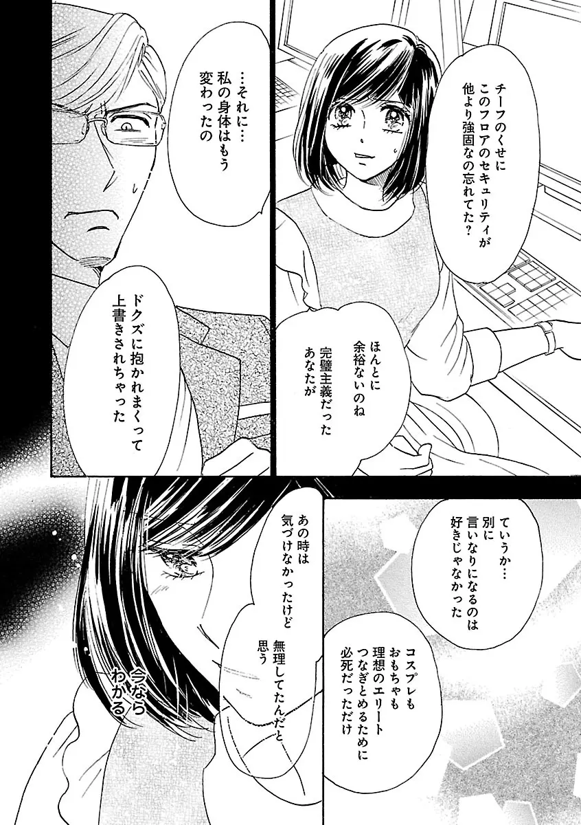 恋愛LoveMAX2022年12月号 Page.414