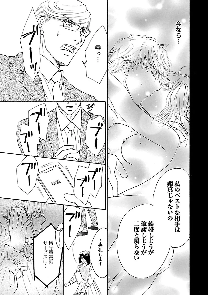 恋愛LoveMAX2022年12月号 Page.415