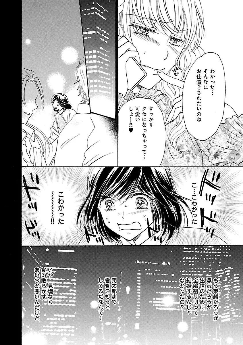 恋愛LoveMAX2022年12月号 Page.416