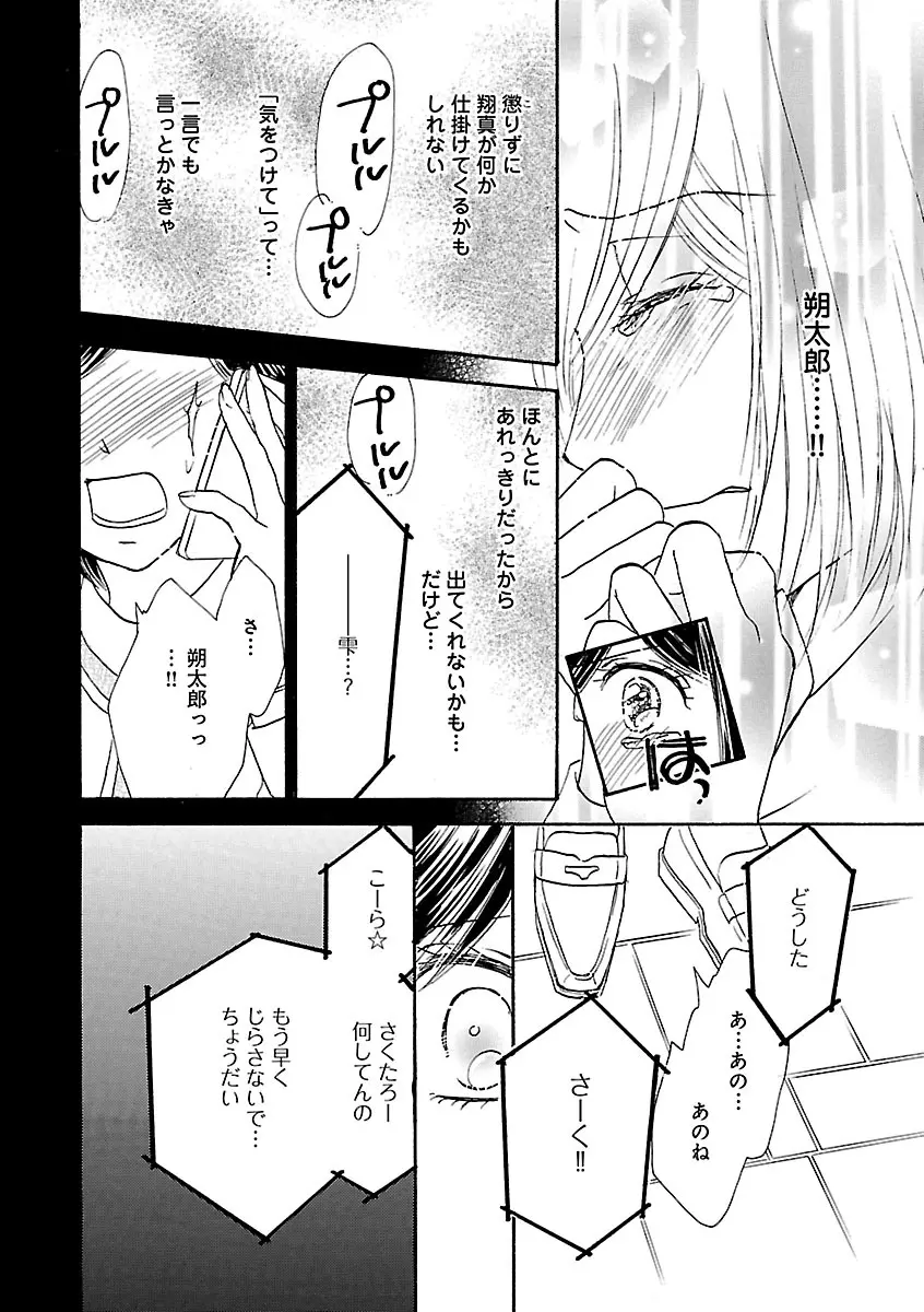恋愛LoveMAX2022年12月号 Page.418