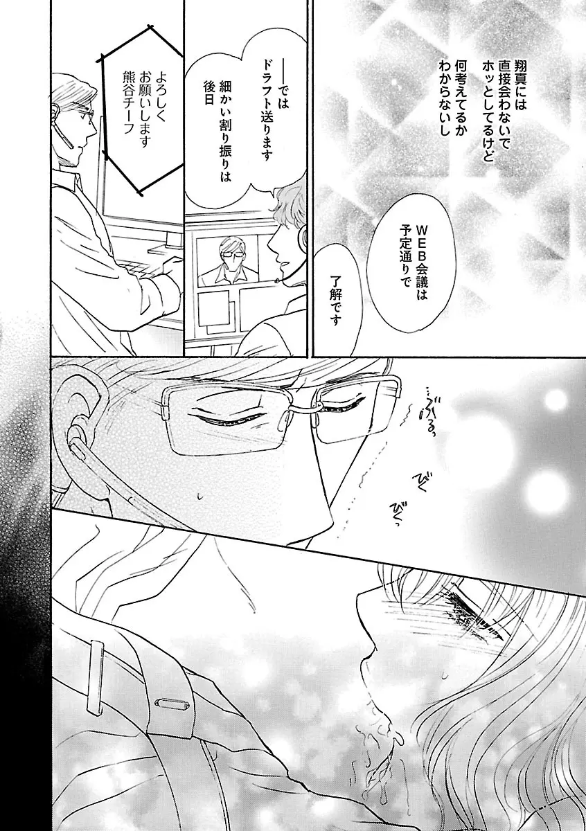 恋愛LoveMAX2022年12月号 Page.420